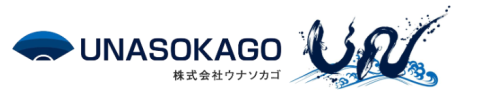 株式会社ウナソカゴ